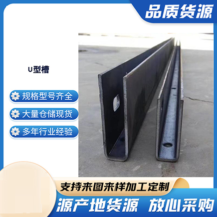 福鼎上海市U型槽钢